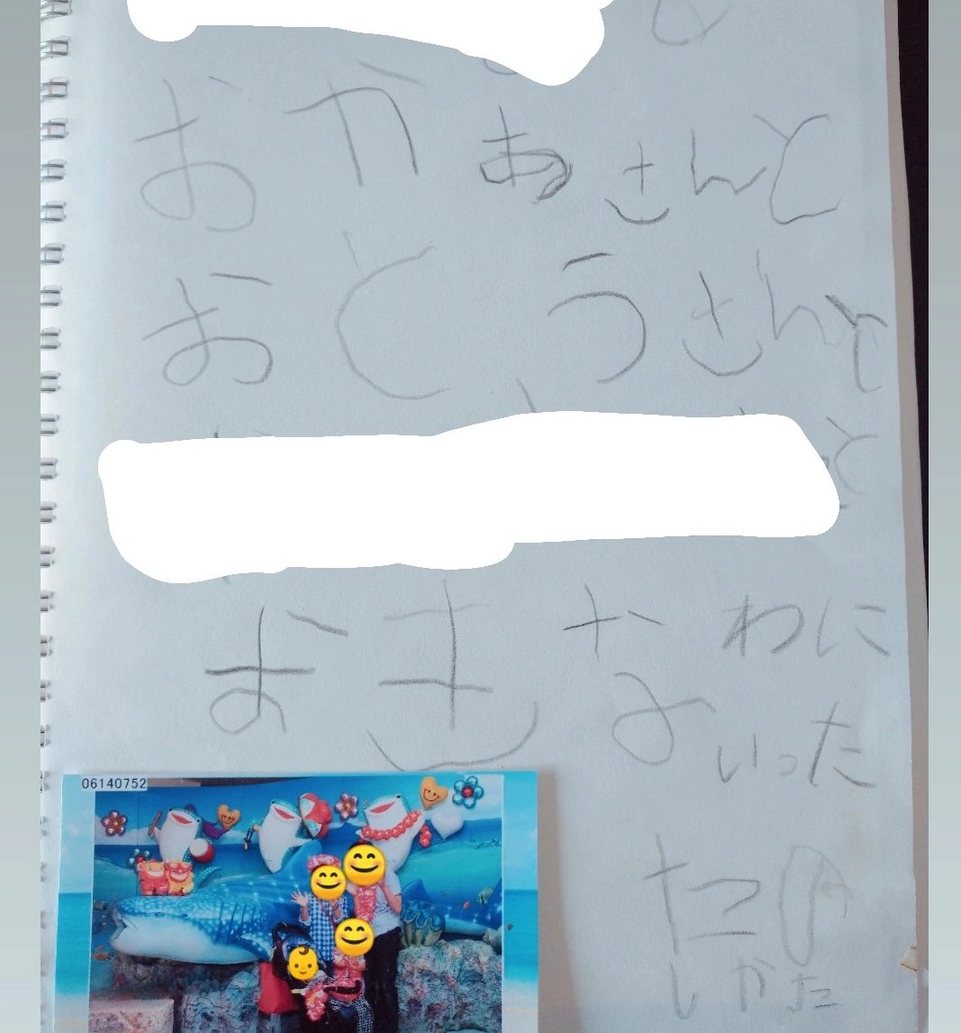４歳児が書いた沖縄の思い出