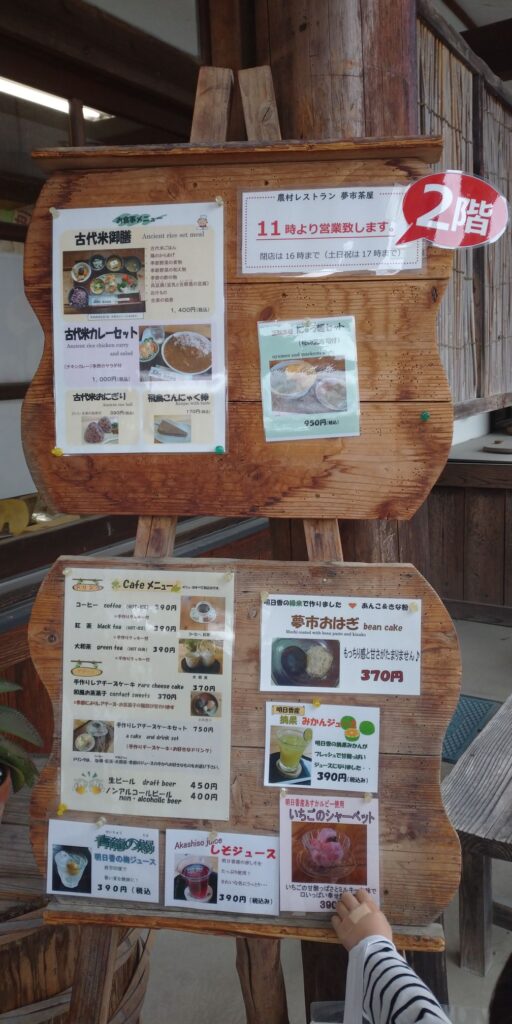 石舞台古墳横にある、奈良の特産品を購入できる売店『夢市茶屋』の２階・農村レストランのメニュー