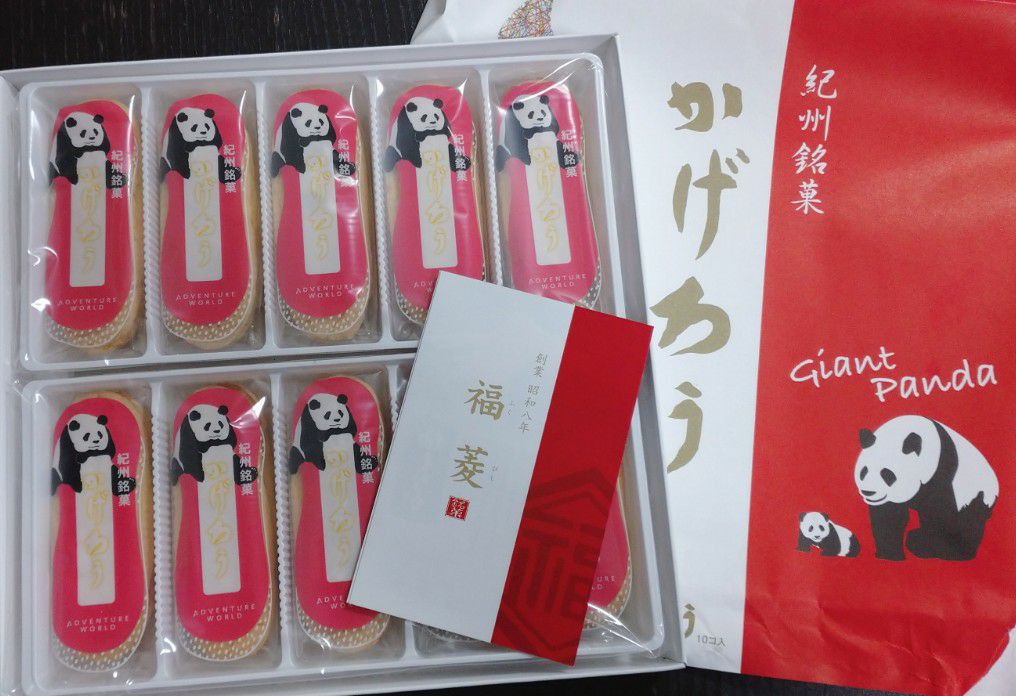和歌山・南紀白浜アドベンチャーワールドで購入した紀州銘菓『かげろう』パッケージがパンダ。