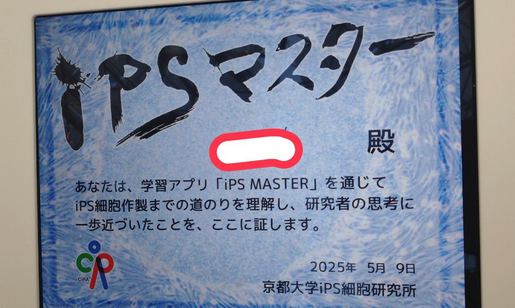 大阪・関西万博の大阪ヘルスケアパビリオン内にあるiPSマスター。