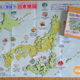 都道府県を【形】で覚える！〜セリアの日本地図パズル〜